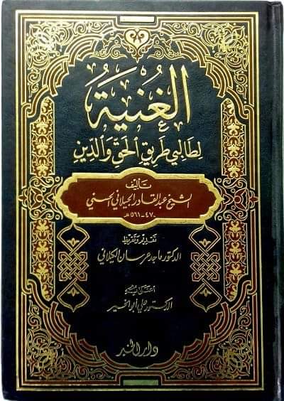 Do’a Menyambut Bulan Ramdhan Versi Sayyidi Syaikh Abdul Qadir Al-Jilani
