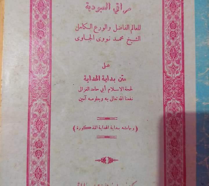 Sanad Kitab Maraqil ‘Ubudiyah