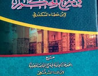 Sanad Kitab Al-Hikam