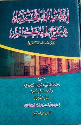 Sanad Kitab Al-Hikam
