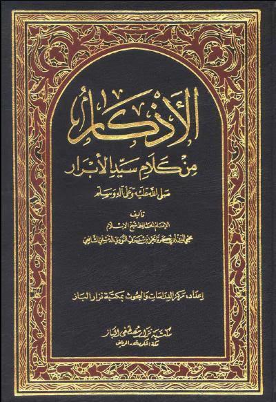 Sanad Kitab Al-Adzkar