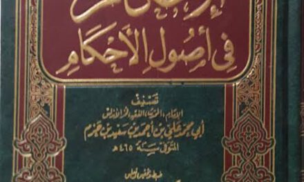 Sanad Kitab Al-Ihkam Fi Ushul Al-Ahkam