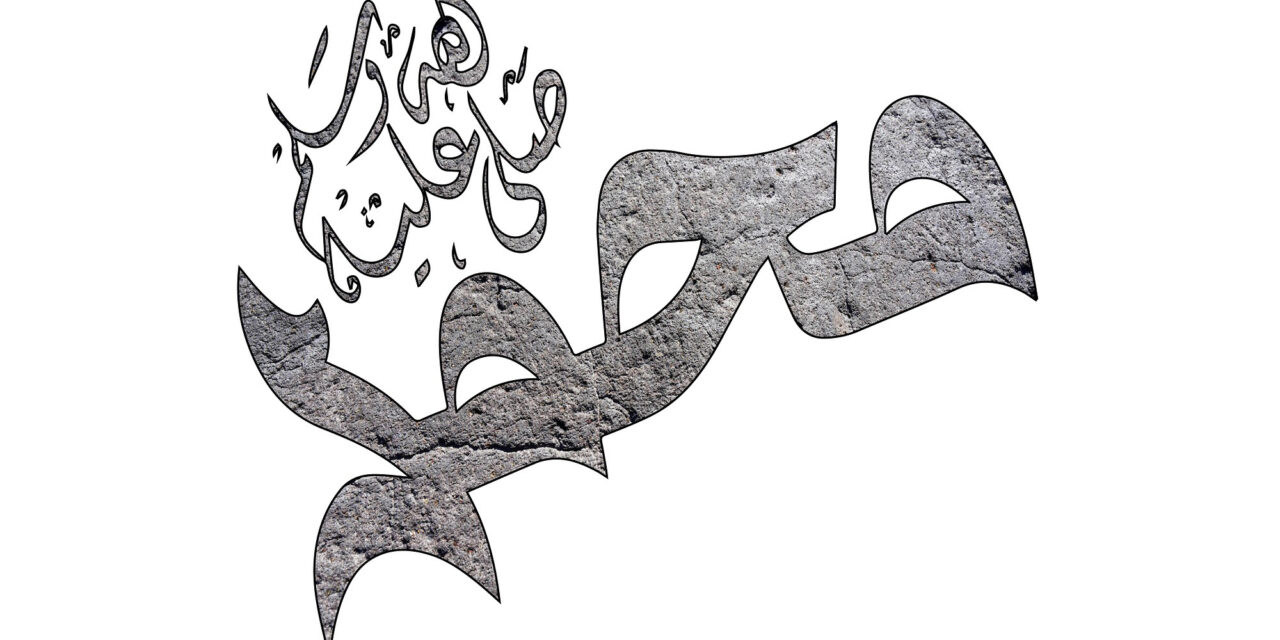 Keutamaan Sholawat kepada Nabi Muhammad SAW